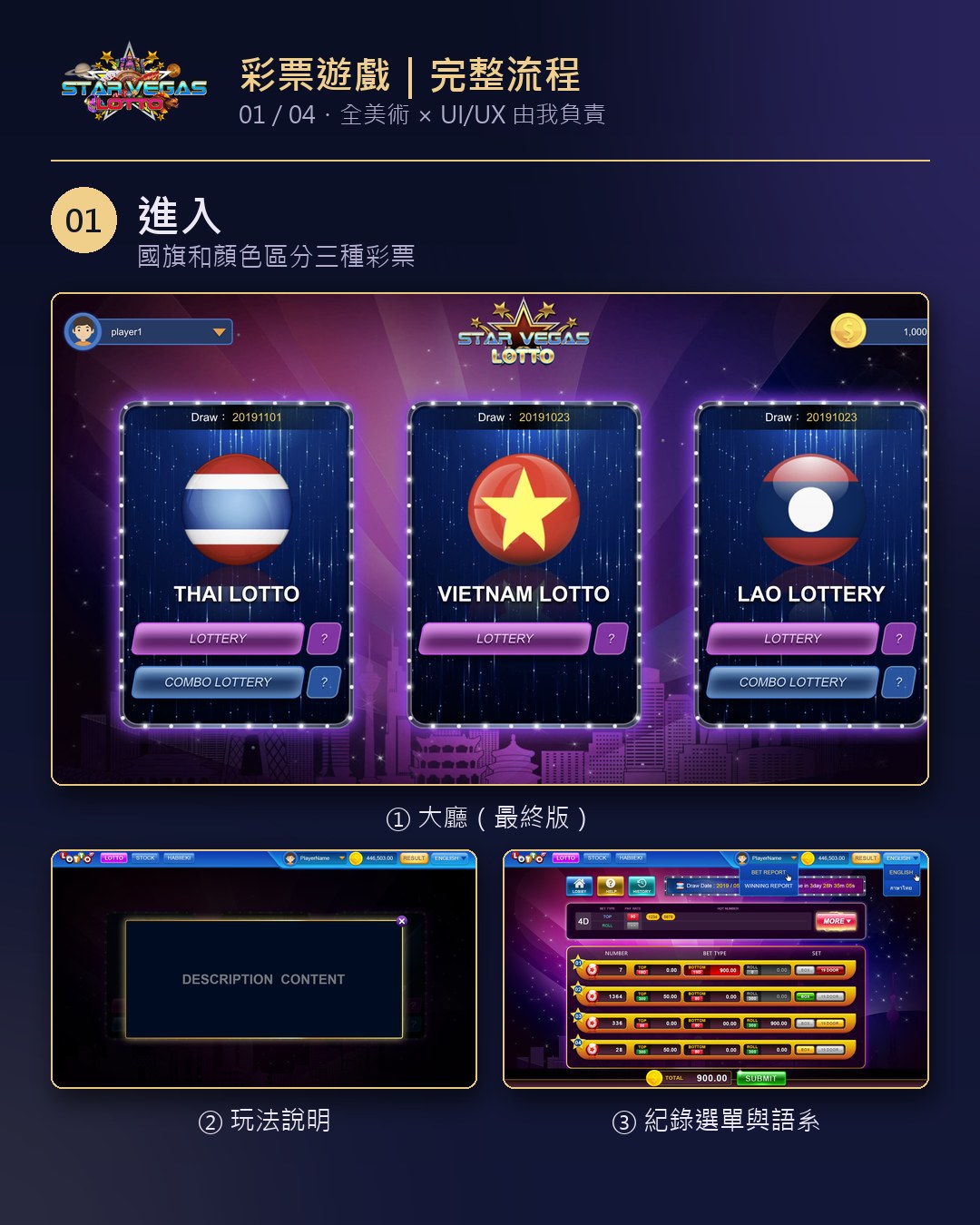 01 進入｜大廳、玩法說明、紀錄選單