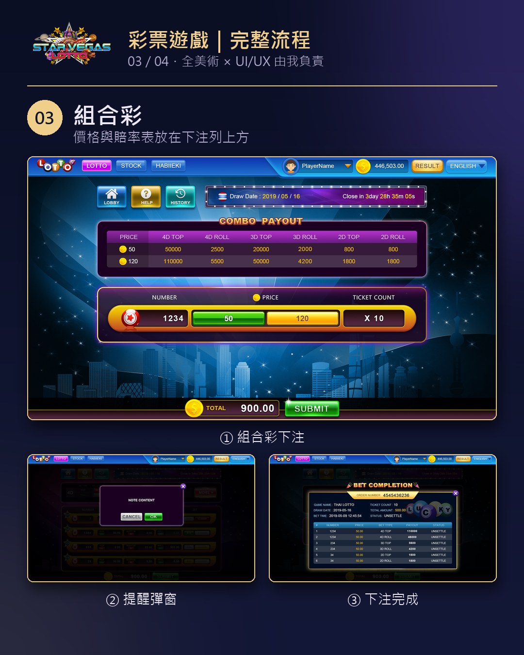 03 組合彩｜下注、提醒、完成