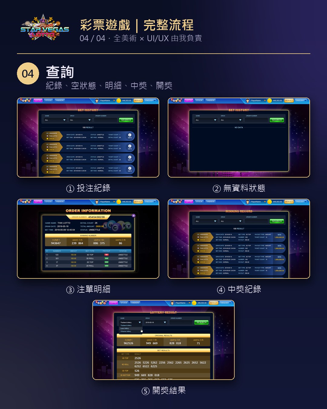 04 查詢｜紀錄、無資料、明細、中獎、開獎