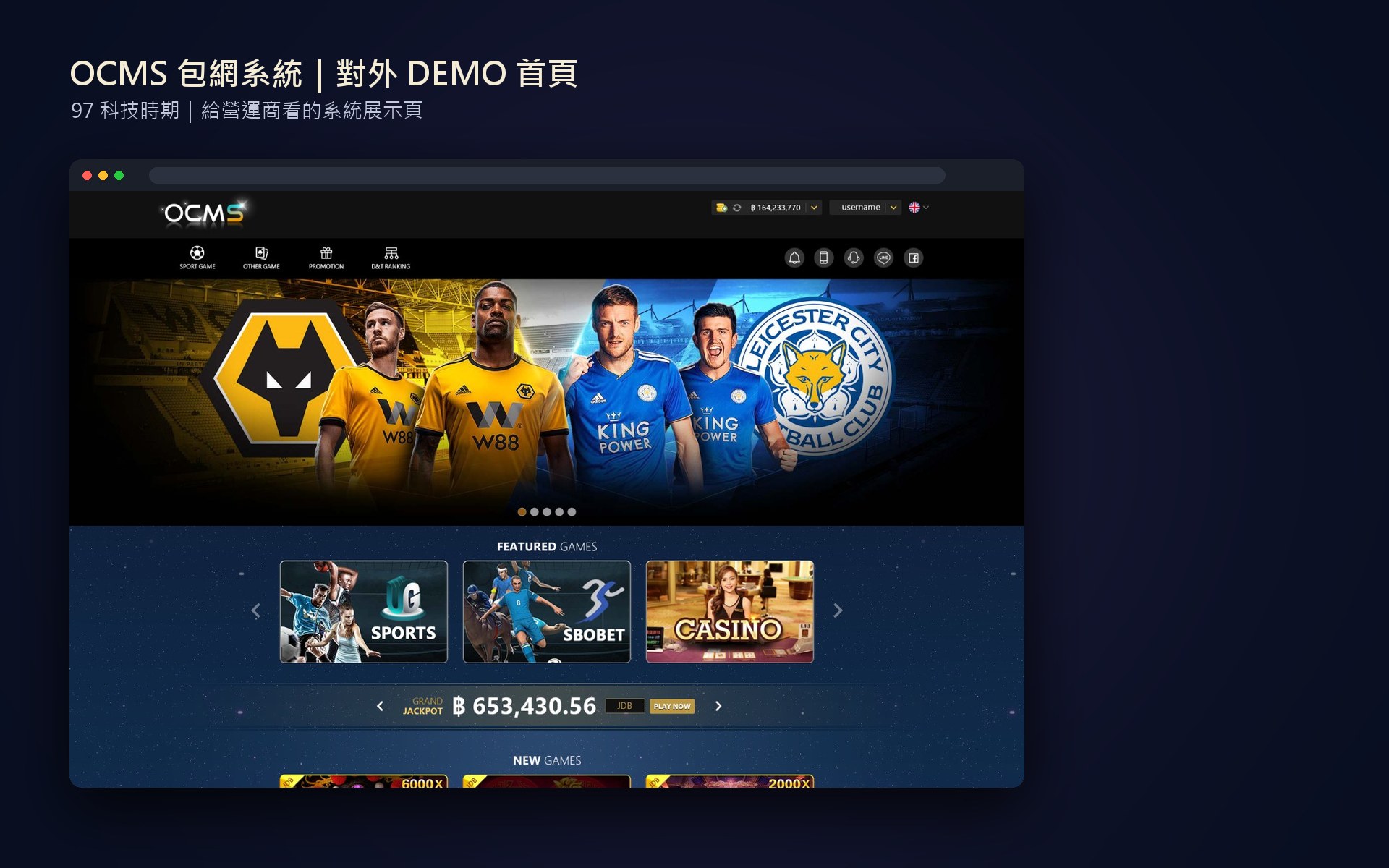 OCMS 包網系統｜對外 DEMO 首頁