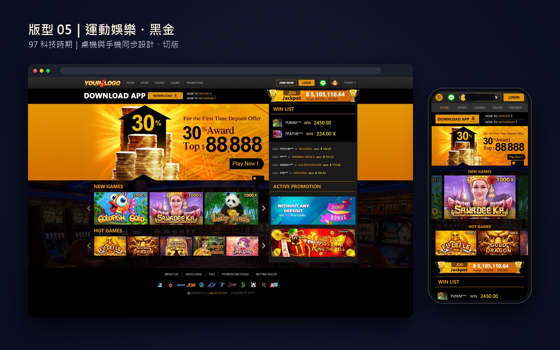 版型 05｜運動娛樂・黑金
